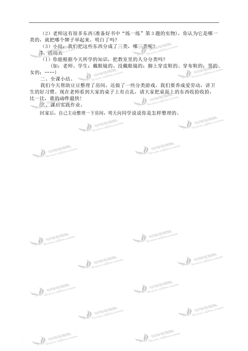 （北师大版）一年级数学上册教案 整理房间 1.doc_第2页