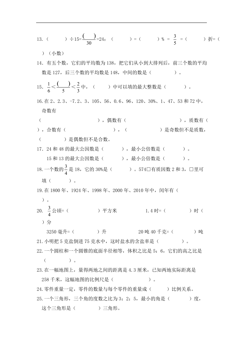 （北师大版）六年级数学下册总复习——数与代数  .doc_第2页