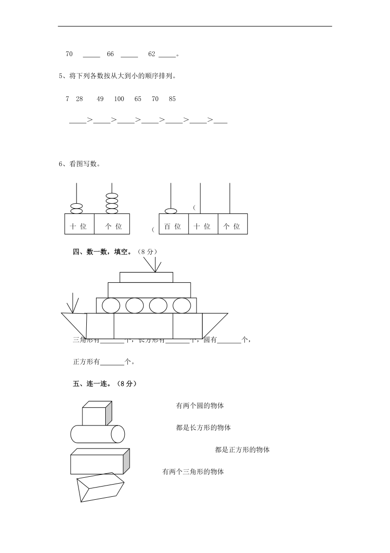 （人教版）一年级数学下册 期中测试 3.doc_第2页