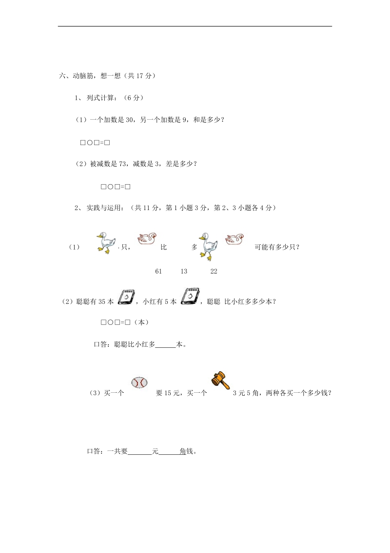 （人教版）一年级数学下册 期中测试 3.doc_第3页