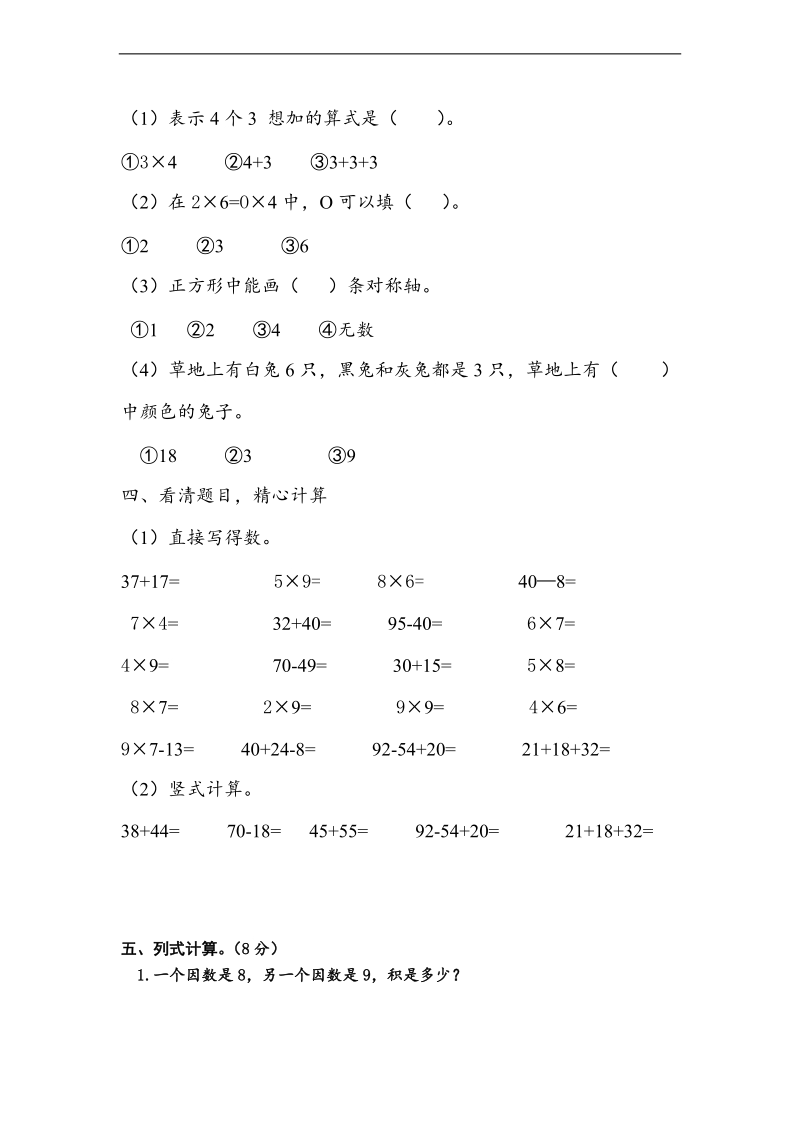 （人教新课标）二年级下册数学期末试卷1.doc_第2页