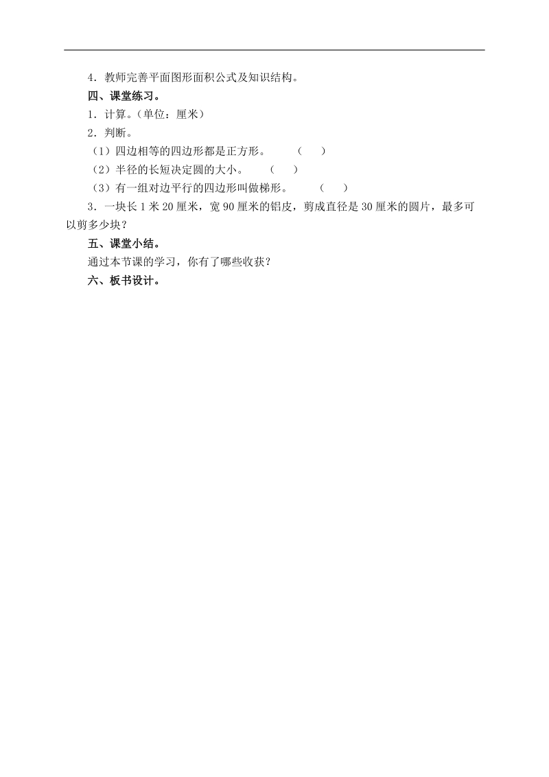 （人教版）六年级数学下册教案 平面几何图形周长与面积.doc_第3页