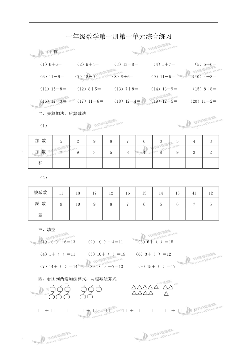 （人教版）一年级数学第一册第一单元综合练习及答案.doc_第1页