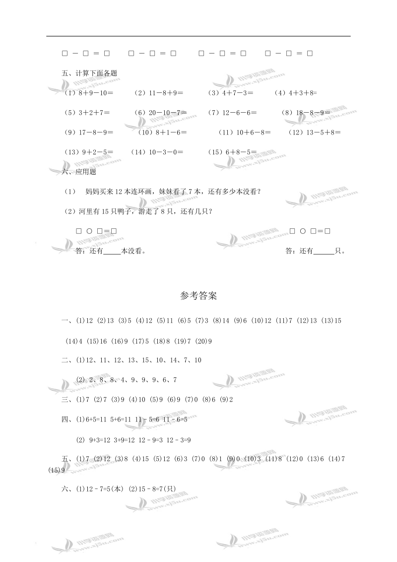 （人教版）一年级数学第一册第一单元综合练习及答案.doc_第2页