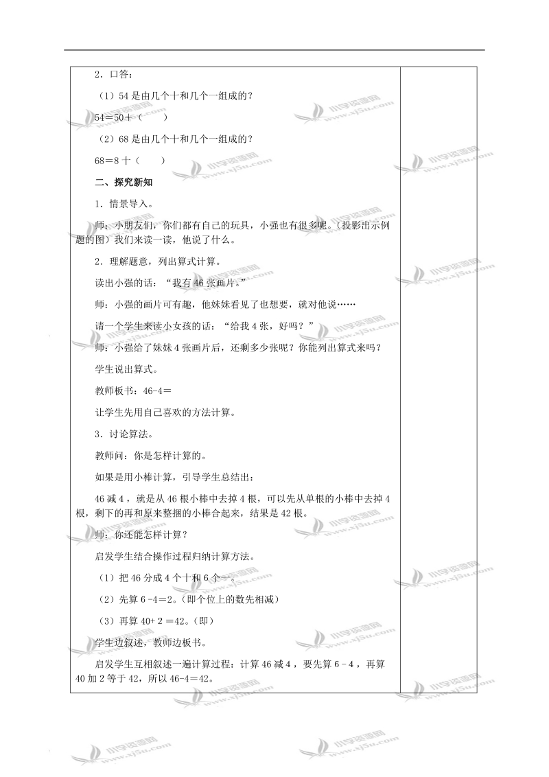 （冀教版）一年级数学下册教案 几十几减几（不退位） 2.doc_第2页