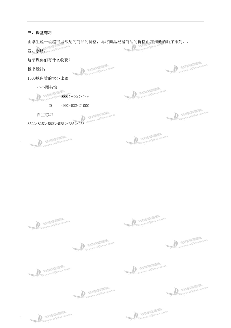 （冀教版）二年级数学下册教案 1000以内数的大小比较.doc_第2页