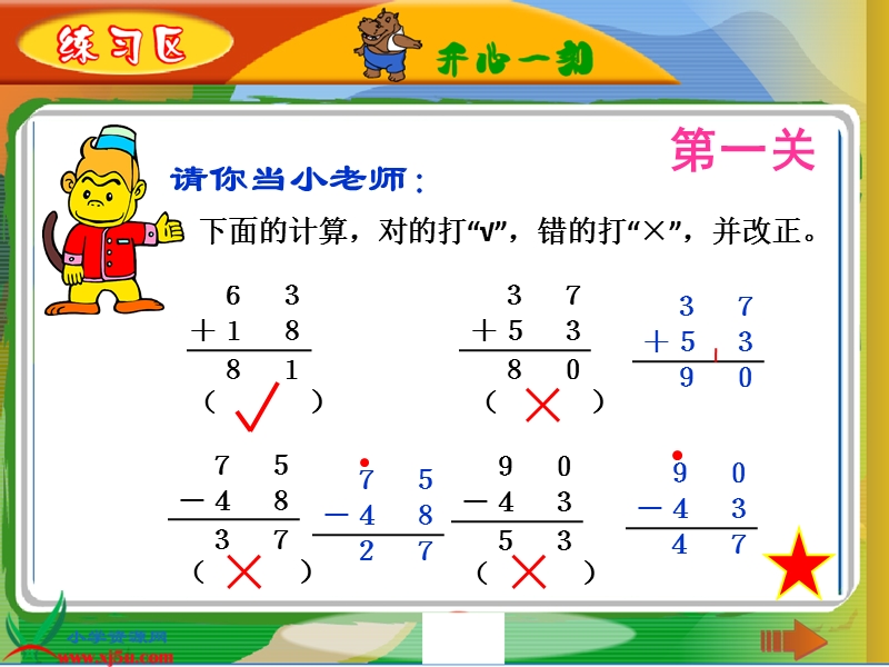 （人教新课标）二年级数学上册课件 100以内的加减法.ppt_第3页