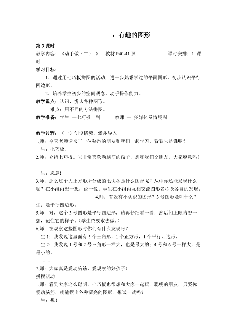 （北师大标准版）一年级数学下册教案 动手做（二） 1.doc_第1页