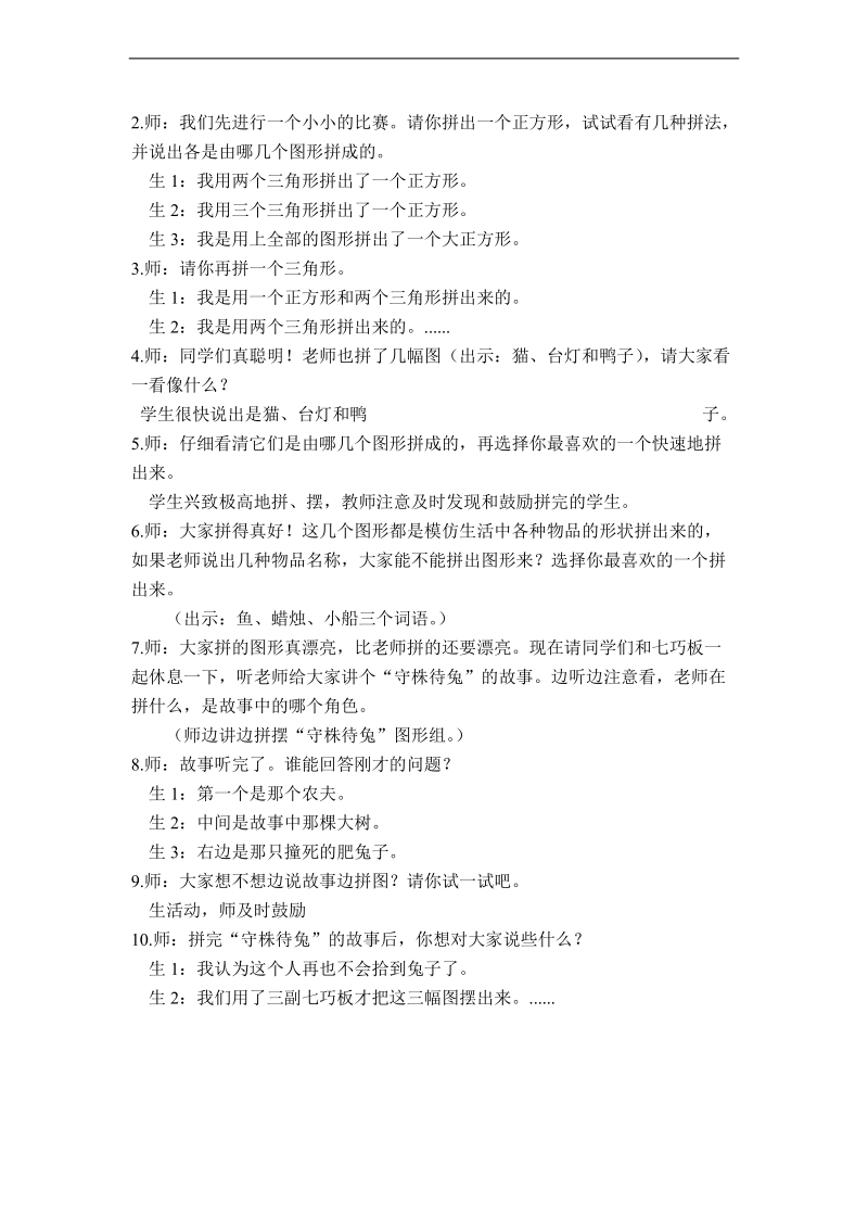 （北师大标准版）一年级数学下册教案 动手做（二） 1.doc_第2页