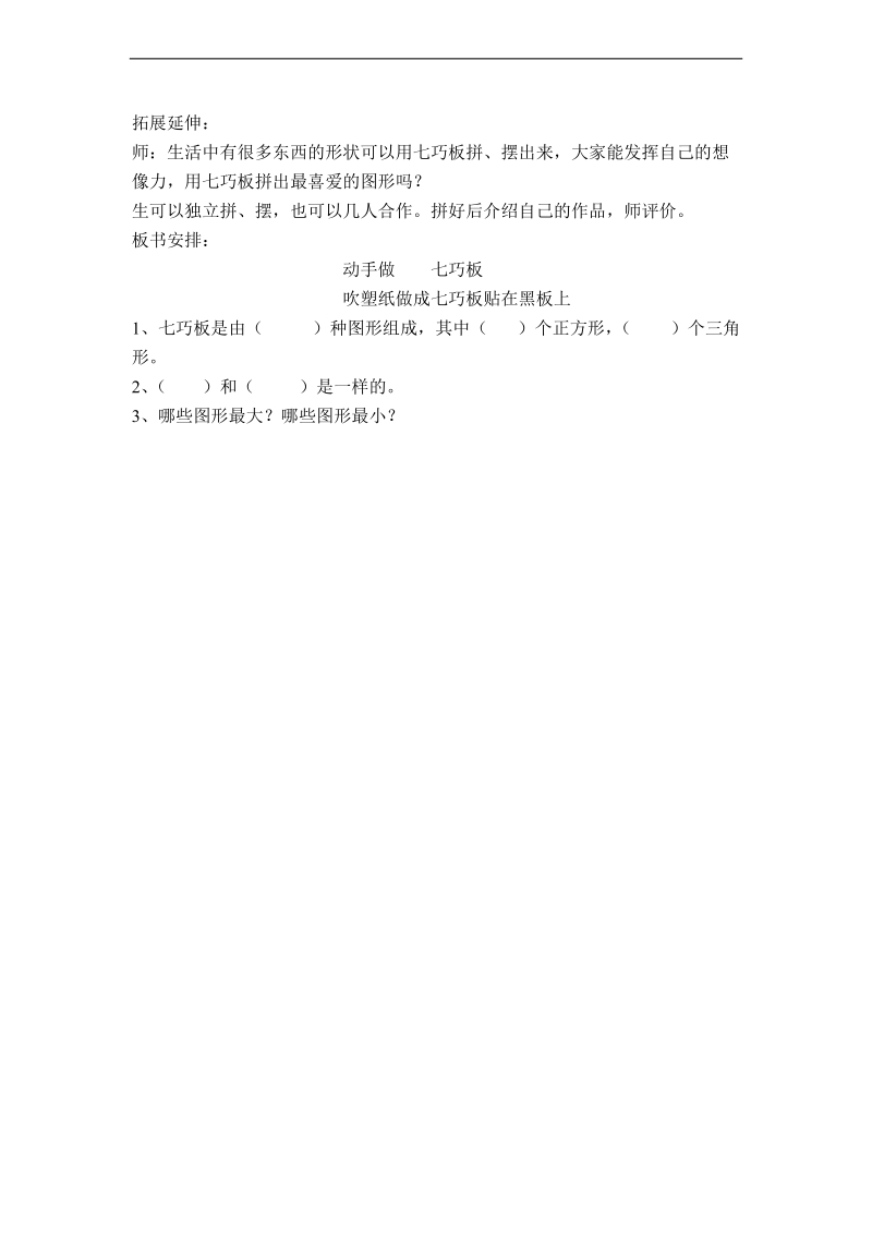 （北师大标准版）一年级数学下册教案 动手做（二） 1.doc_第3页