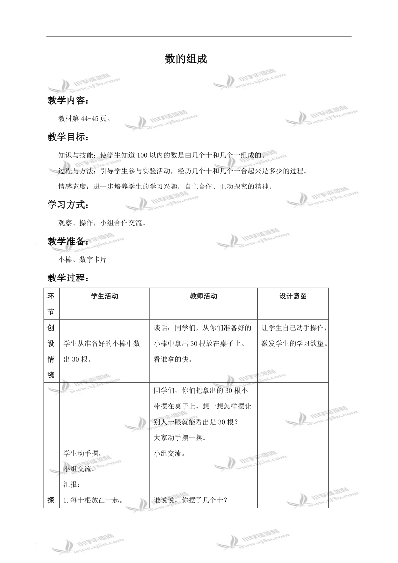 数的组成.doc_第1页