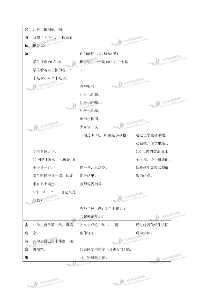 数的组成.doc_第2页