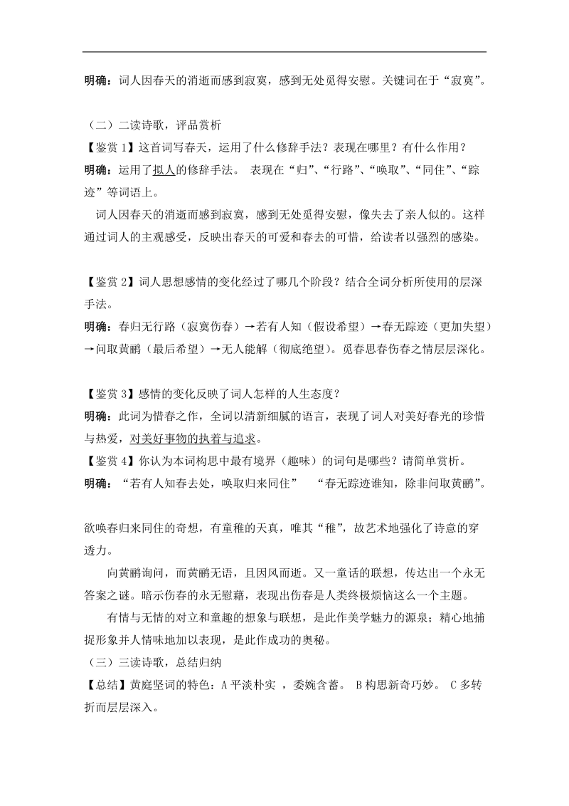 2015-2016年苏教 唐诗宋词选读  清平乐春归何处 教案.doc_第2页