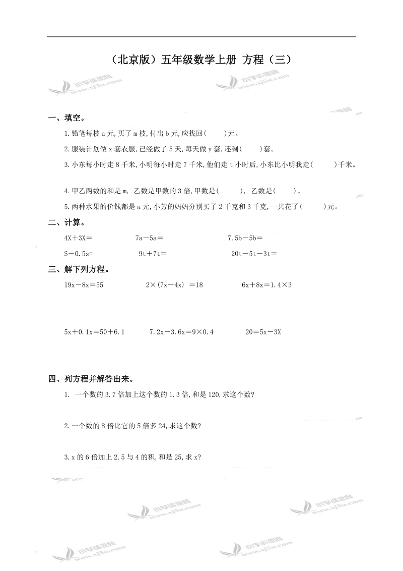 （北京版）五年级数学上册 方程（三）.doc_第1页