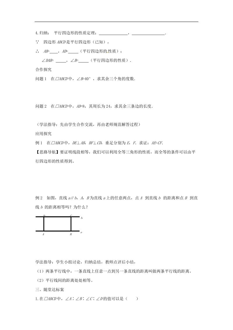 2018年八年级数学下册18.1平行四边形学案（无答案）（新版）新人教版.doc_第2页