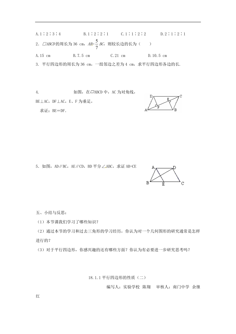 2018年八年级数学下册18.1平行四边形学案（无答案）（新版）新人教版.doc_第3页