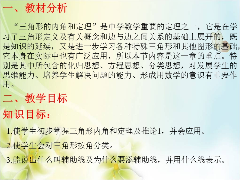 2015-2016学年四年级数学下册课件：5.3《三角形的内角和》（人教新课标）.ppt_第2页