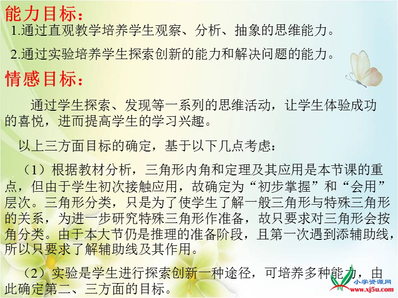 2015-2016学年四年级数学下册课件：5.3《三角形的内角和》（人教新课标）.ppt_第3页