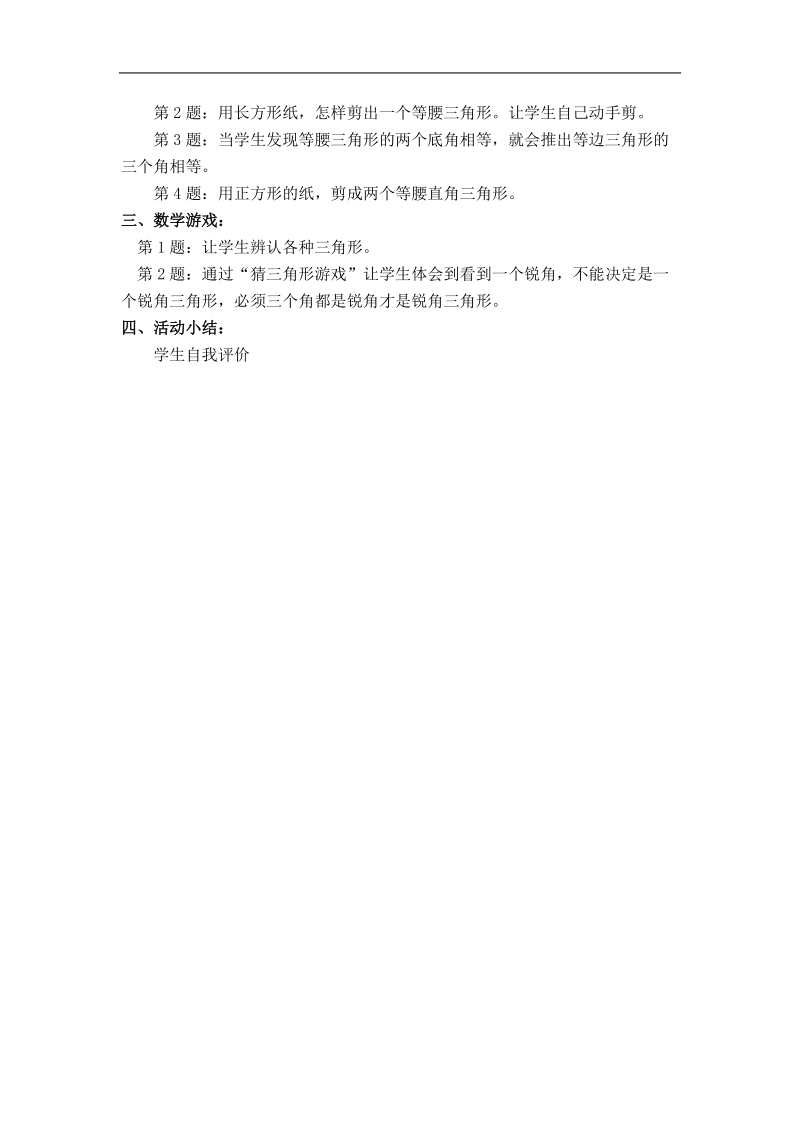 （北师大版）四年级数学下册教案 三角形的分类 3.doc_第2页