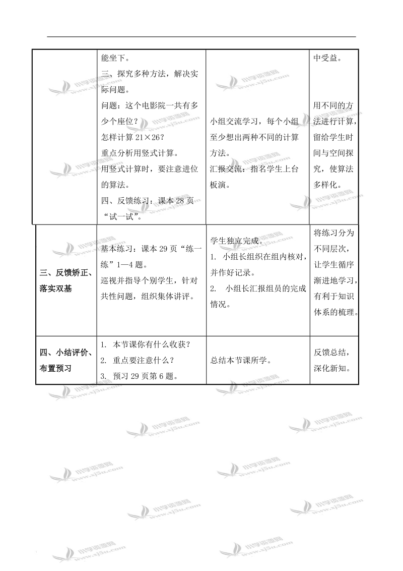 （北师大版）三年级数学下册教案 电影院 1.doc_第2页