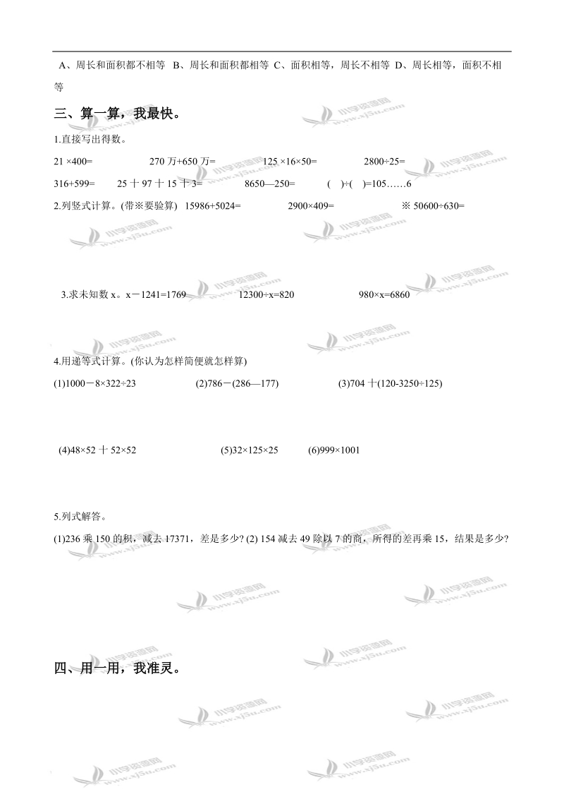 （北京版）四年级数学下册期末试卷.doc_第2页