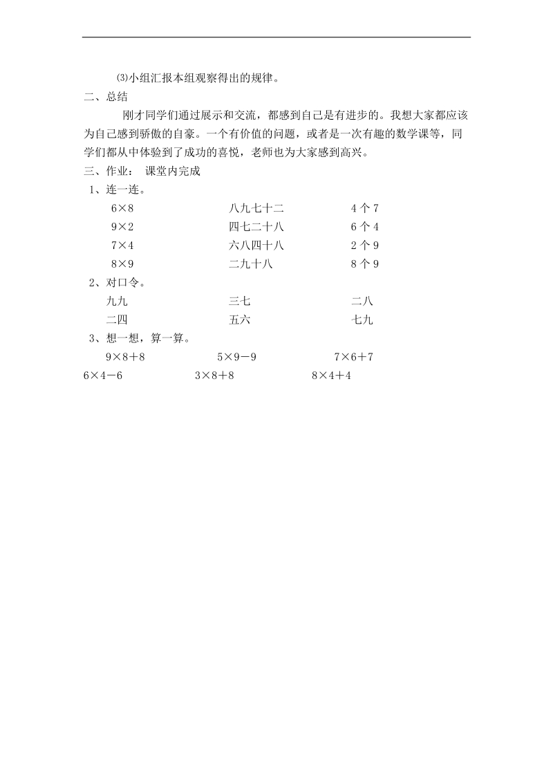 （北师大标准版）二年级数学上册教案 做个乘法表（二） 1.doc_第2页