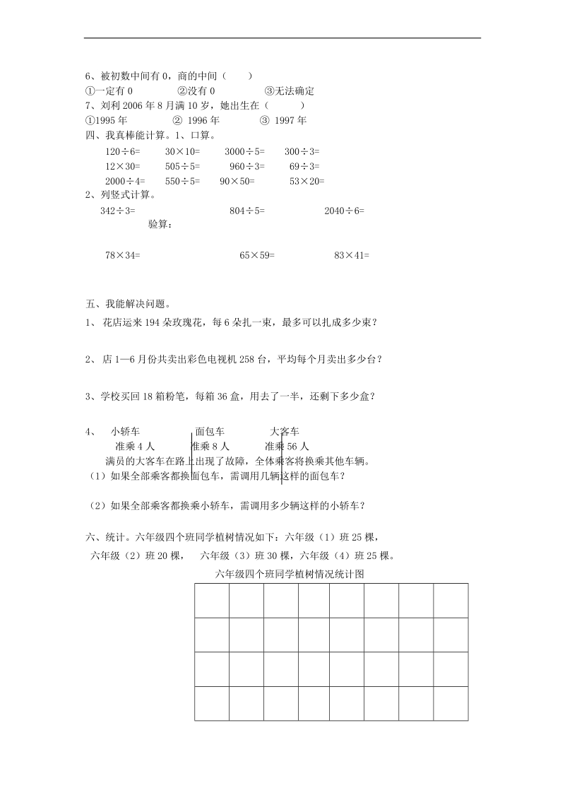 （人教版）三年级数学下册 期中测试 7.doc_第2页