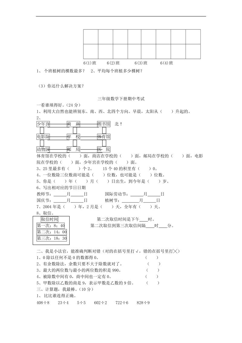 （人教版）三年级数学下册 期中测试 7.doc_第3页