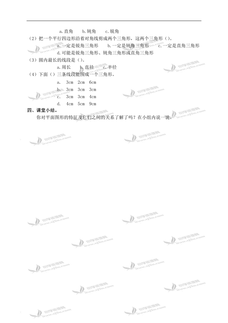 （北师大版）六年级数学下册教案 空间与图形——平面图形.doc_第3页