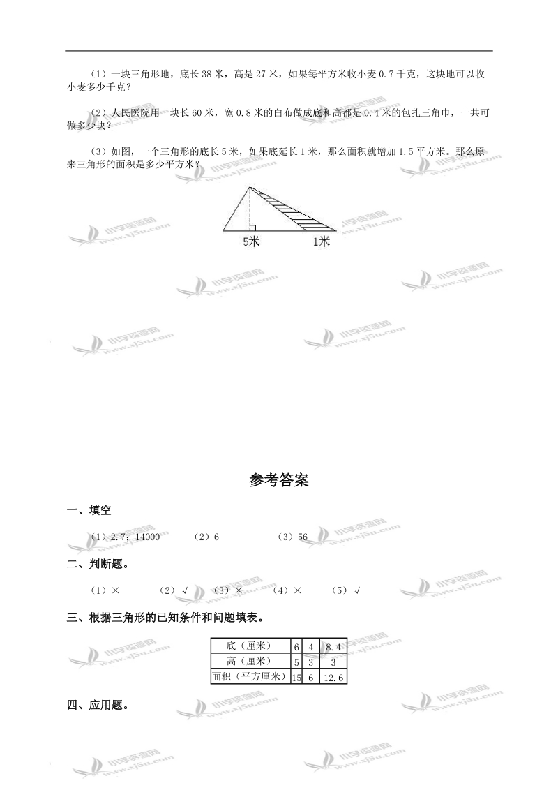 （人教版）五年级数学上册 三角形面积的计算及答案（一）.doc_第2页