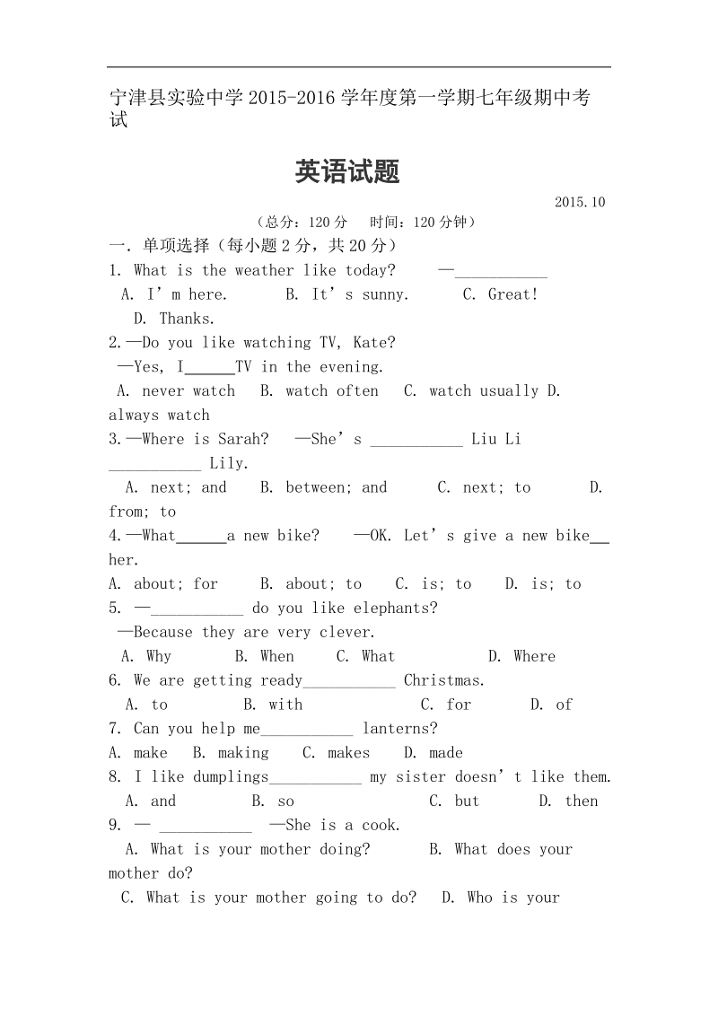 山东省宁津县实验中学2015-2016年七年级上学期期中质量检测英语试卷.doc_第1页