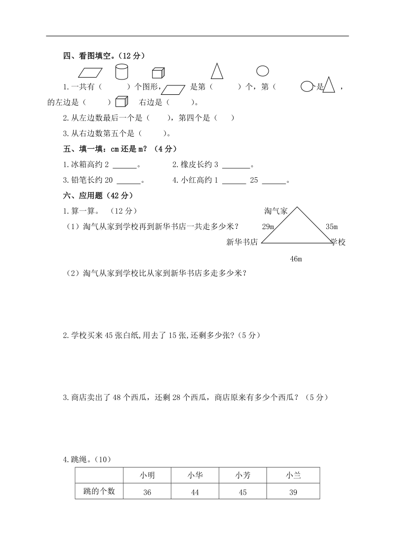 （人教版）一年级数学下册期末检测题 1.doc_第2页