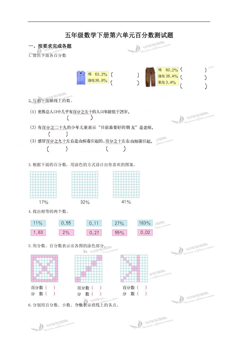 （北师大版）五年级数学下册第六单元百分数测试题.doc_第1页