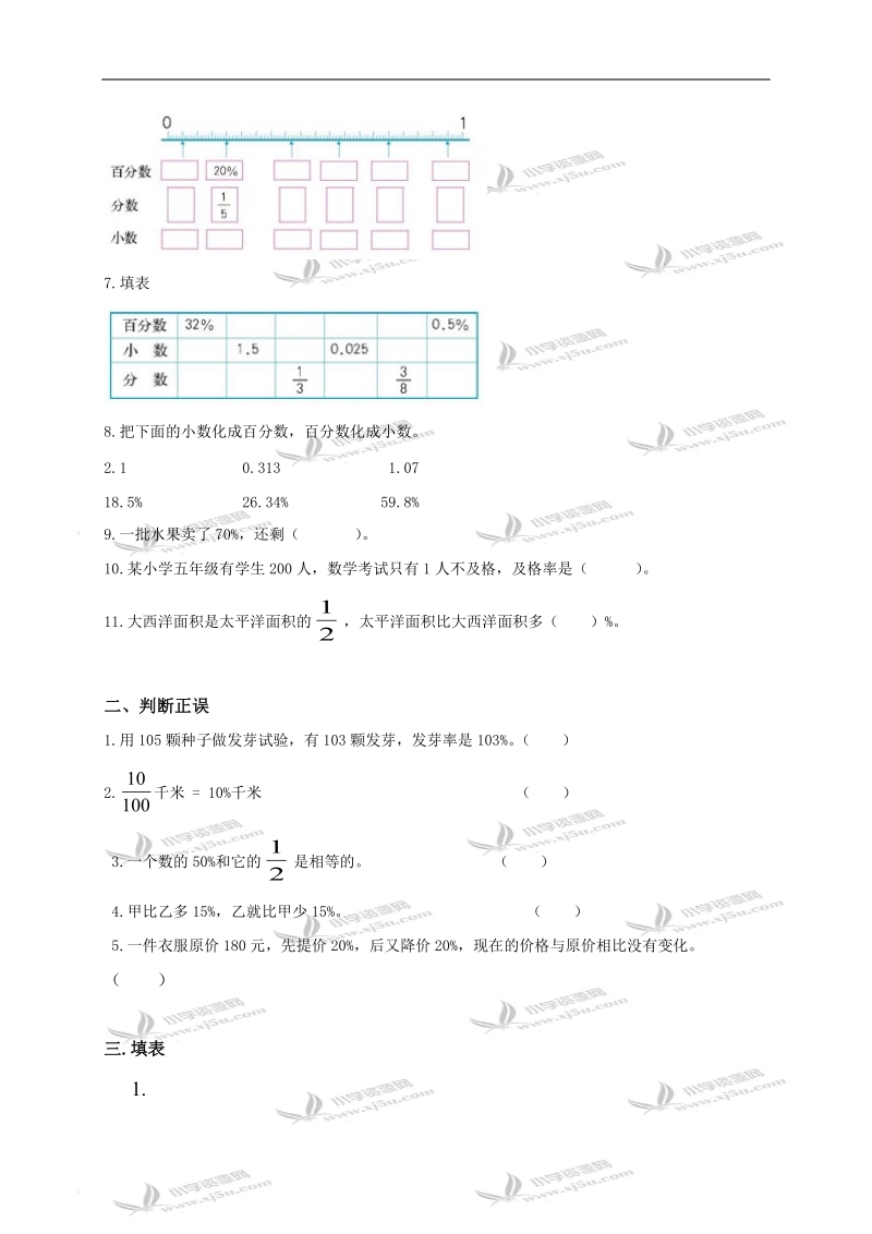 （北师大版）五年级数学下册第六单元百分数测试题.doc_第2页