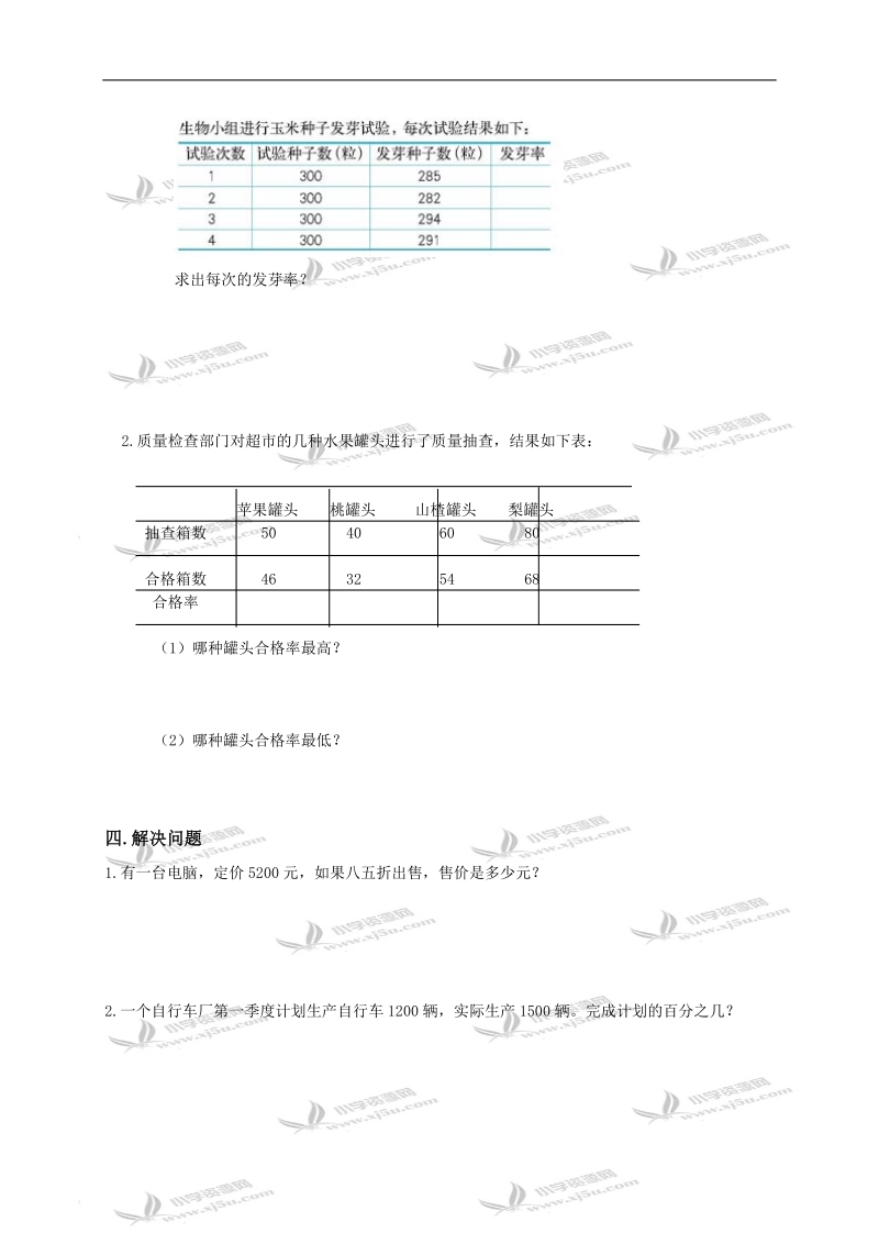 （北师大版）五年级数学下册第六单元百分数测试题.doc_第3页