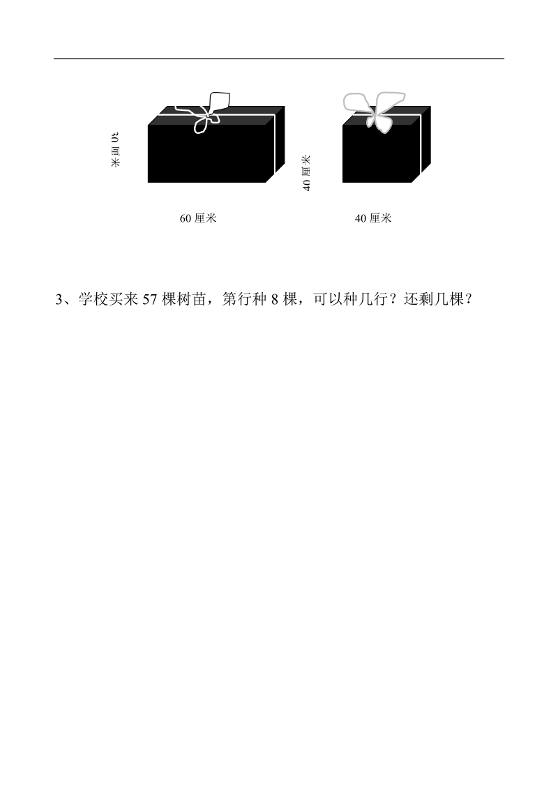 （人教版）三年级数学上册 期末测试22.doc_第3页