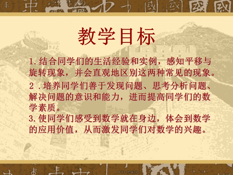 （北师大版）三年级数学课件 旋转与平移5.ppt_第2页