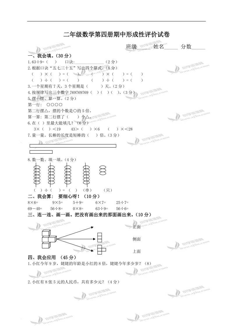 （冀教版）二年级数学第四册期中形成性评价试卷.doc_第1页