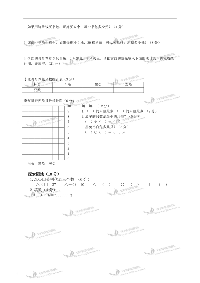 （冀教版）二年级数学第四册期中形成性评价试卷.doc_第2页