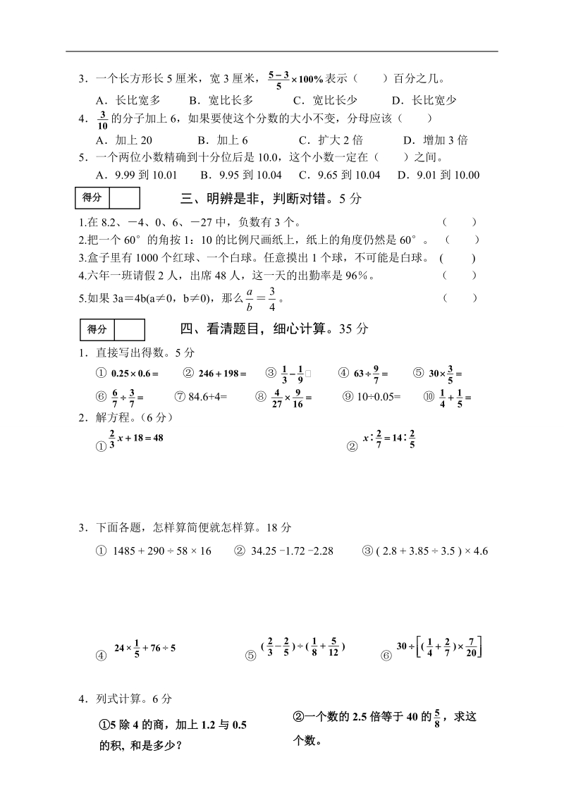 （北师大版）六年级数学下册 期末试卷及答案.doc_第2页