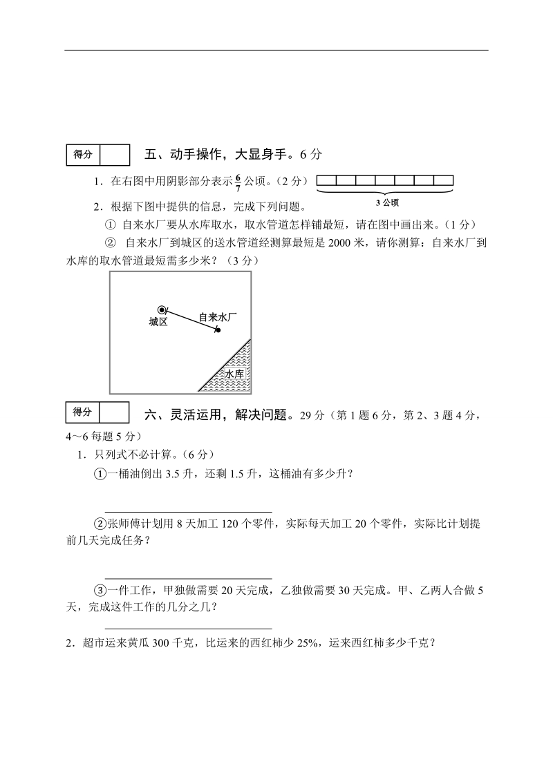 （北师大版）六年级数学下册 期末试卷及答案.doc_第3页