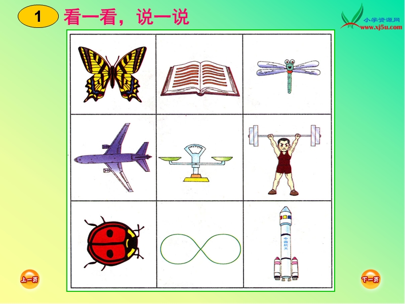 2016西师大版数学三下《认识轴对称图形》ppt课件1.ppt_第2页