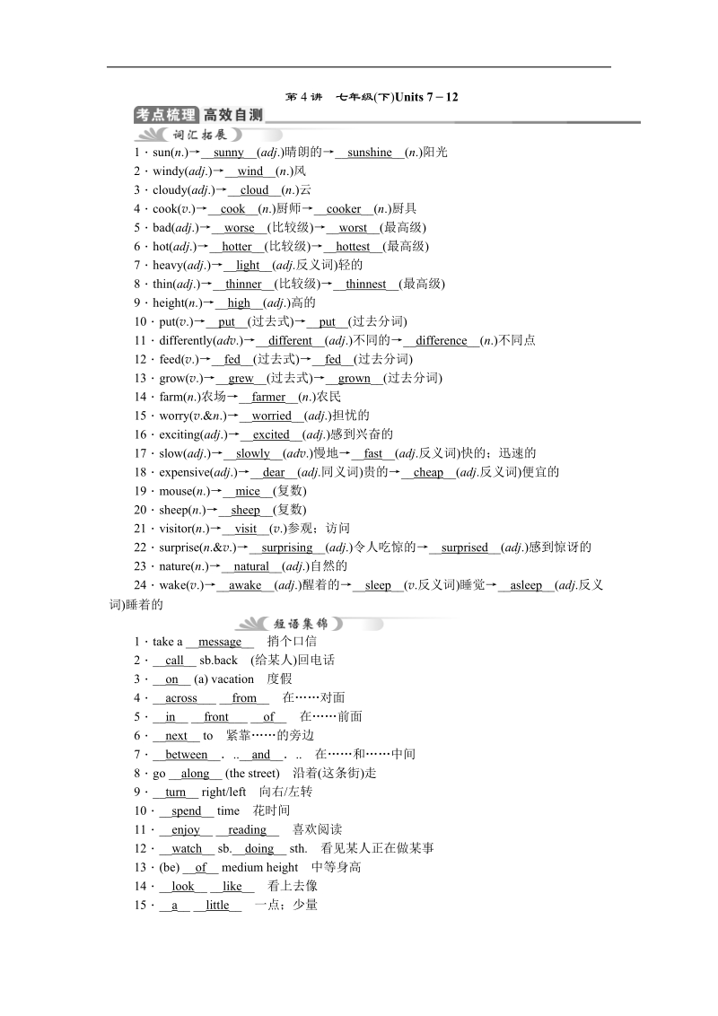 （安徽专用）2016年度中考英语复习教案：第4讲 七年级(下)units 7－12.doc_第1页