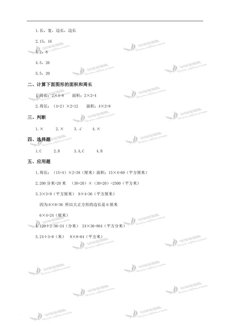 （人教版）四年级数学上册 长方形、正方形面积的计算及答案（一）.doc_第3页