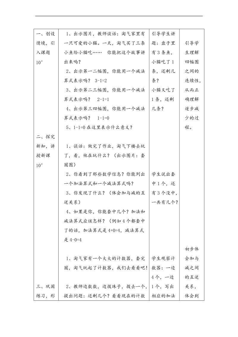 （北师大标准版）一年级数学上册教案 可爱的小猫 2.doc_第2页