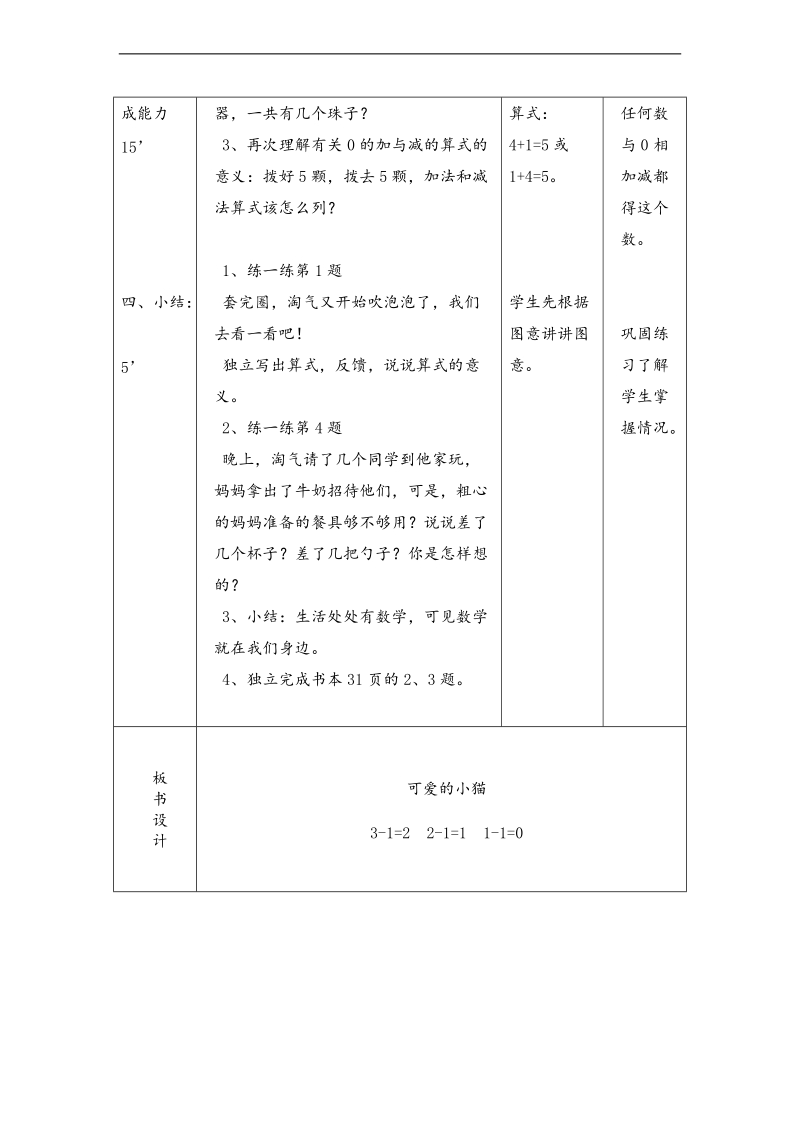 （北师大标准版）一年级数学上册教案 可爱的小猫 2.doc_第3页