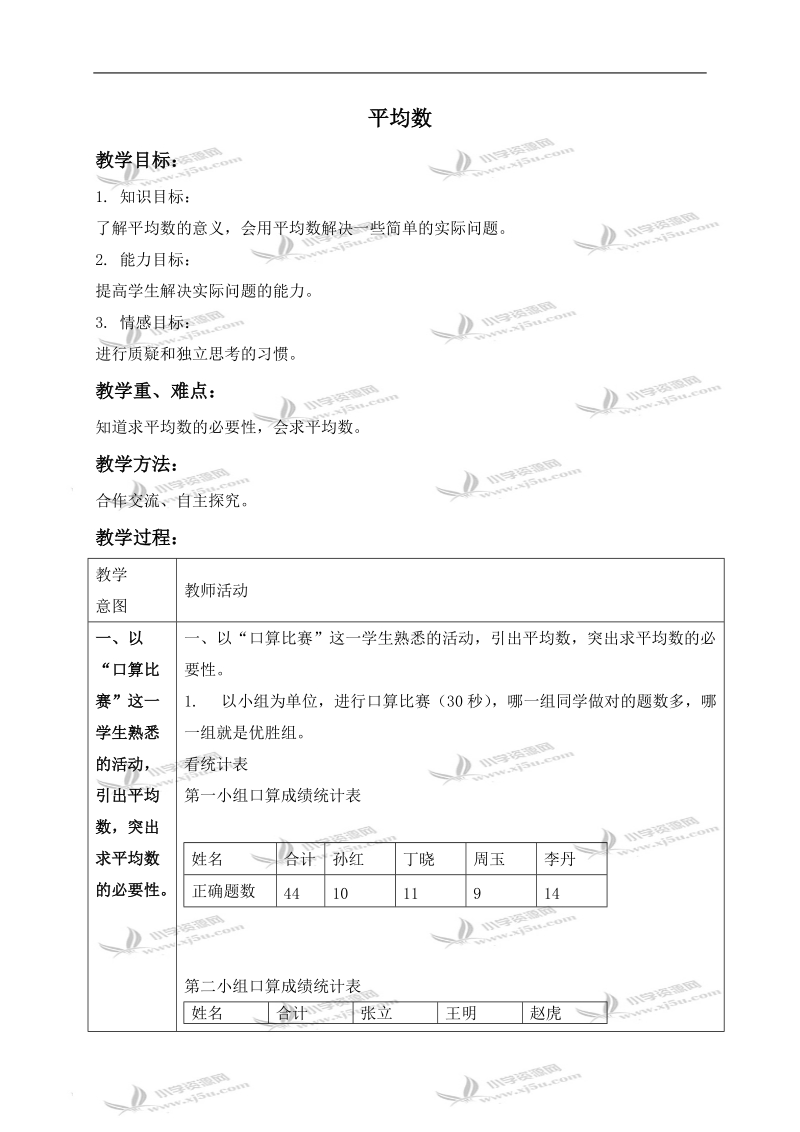 （北京版）三年级数学上册教案 平均数 2.doc_第1页