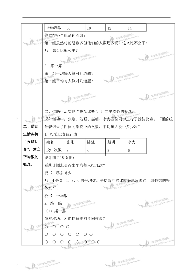 （北京版）三年级数学上册教案 平均数 2.doc_第2页