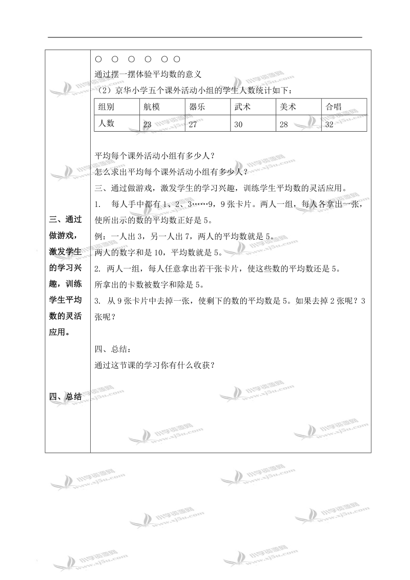 （北京版）三年级数学上册教案 平均数 2.doc_第3页