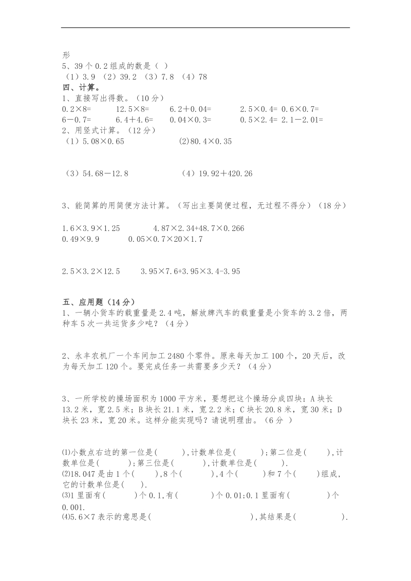 （北师大版）四年级数学下册 期中试题3.doc_第2页